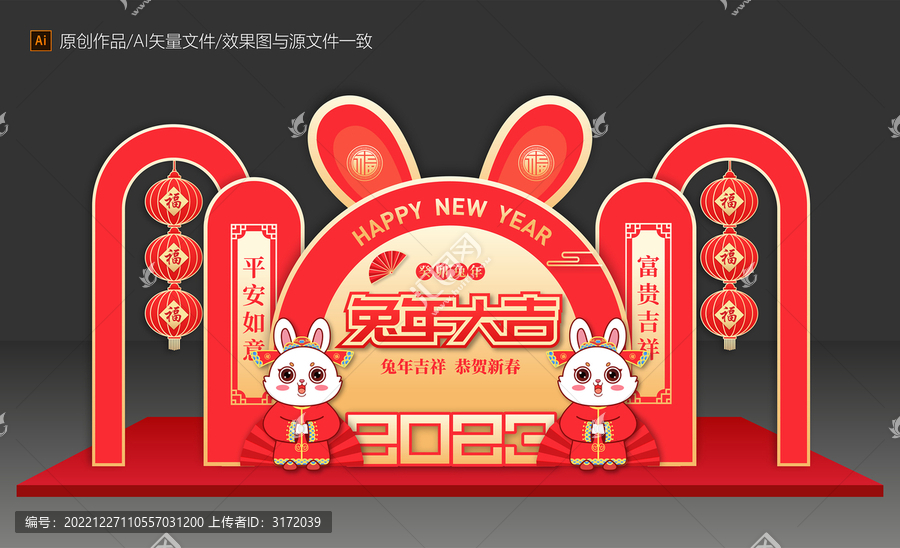 兔年新年美陳