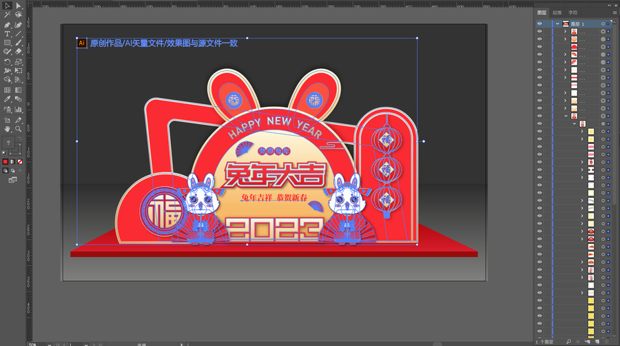 兔年新年美陳