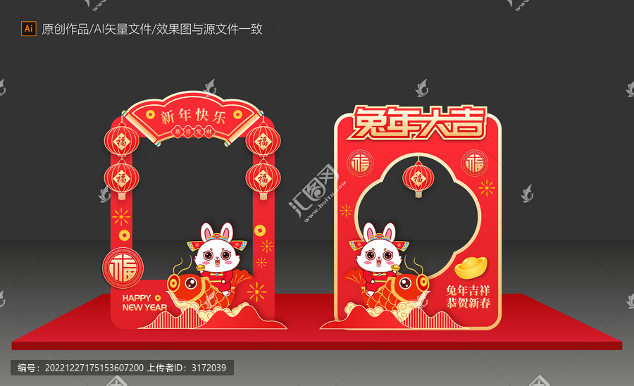 兔年拍照框
