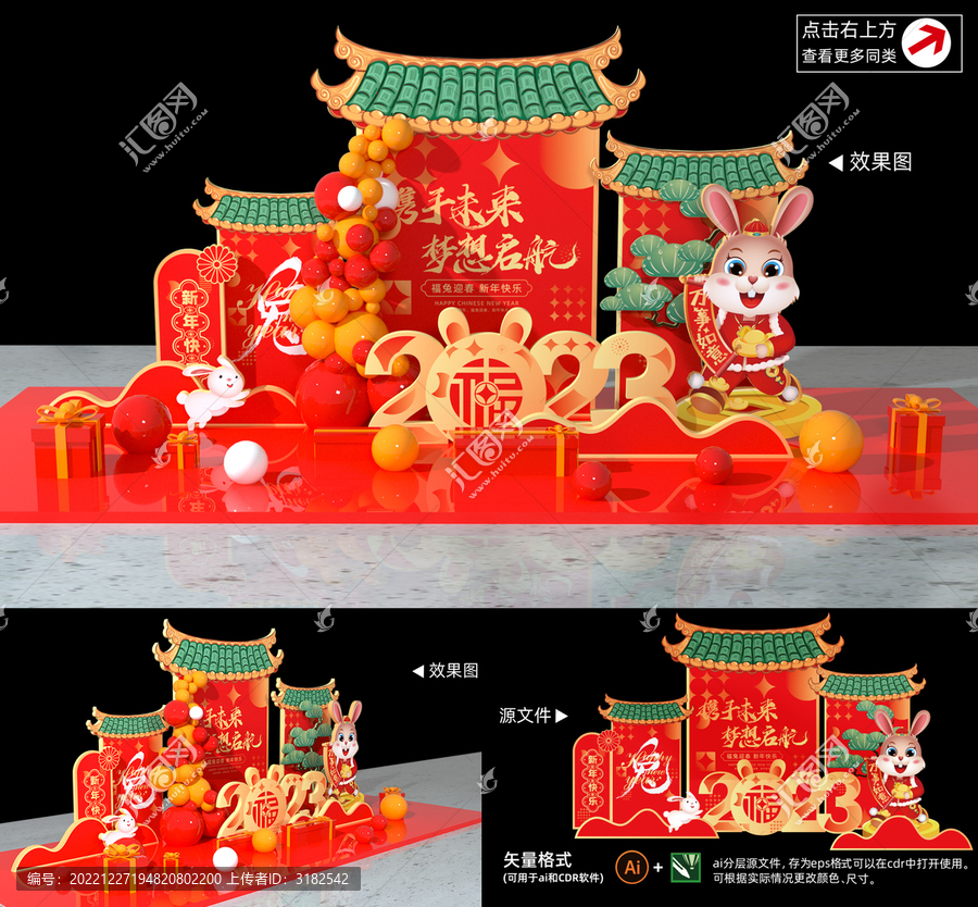 2023兔年美陳