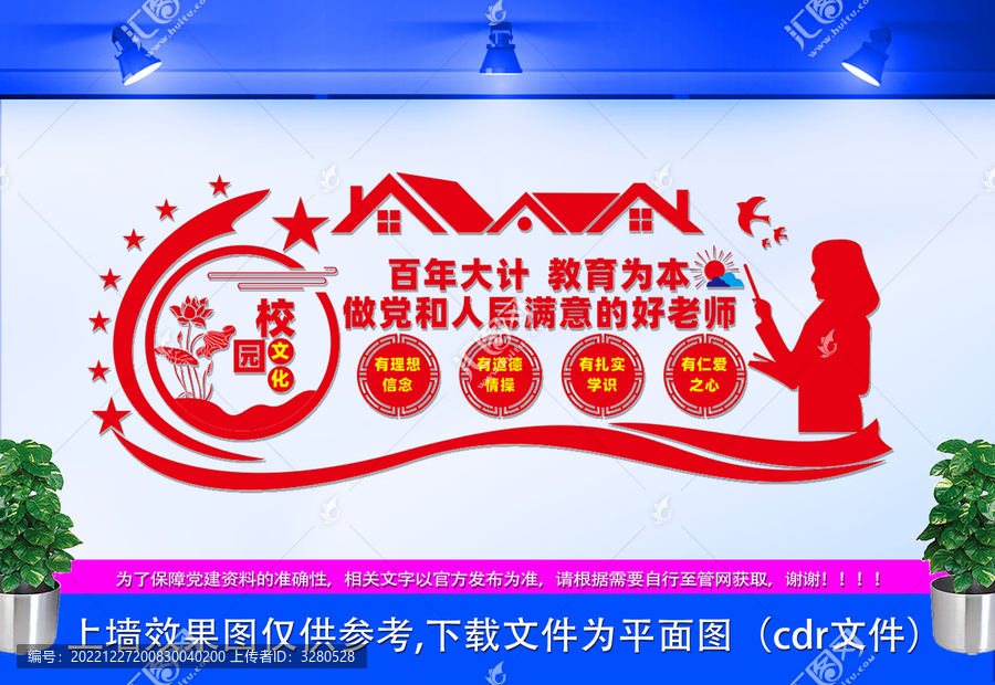 爭做四有好教師