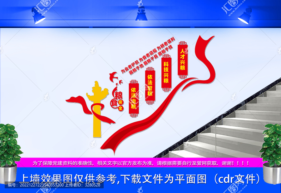糧食安全樓梯文化墻