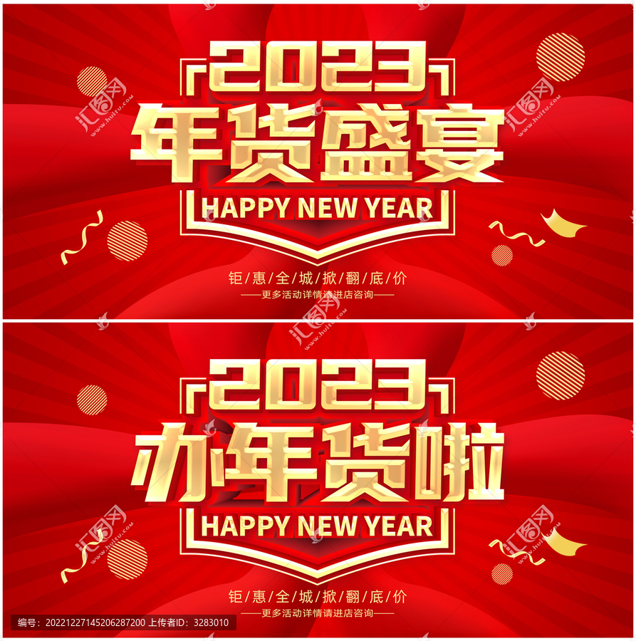年貨節(jié)