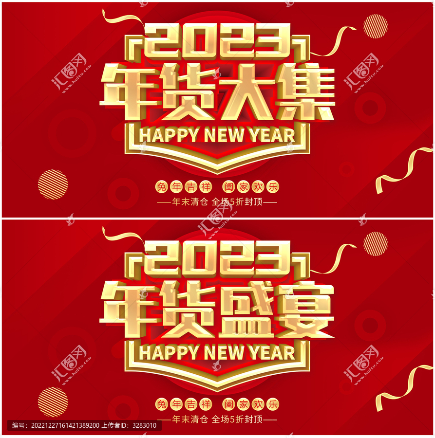 年貨節(jié)