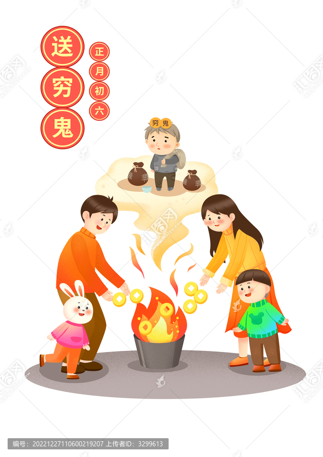 送窮鬼