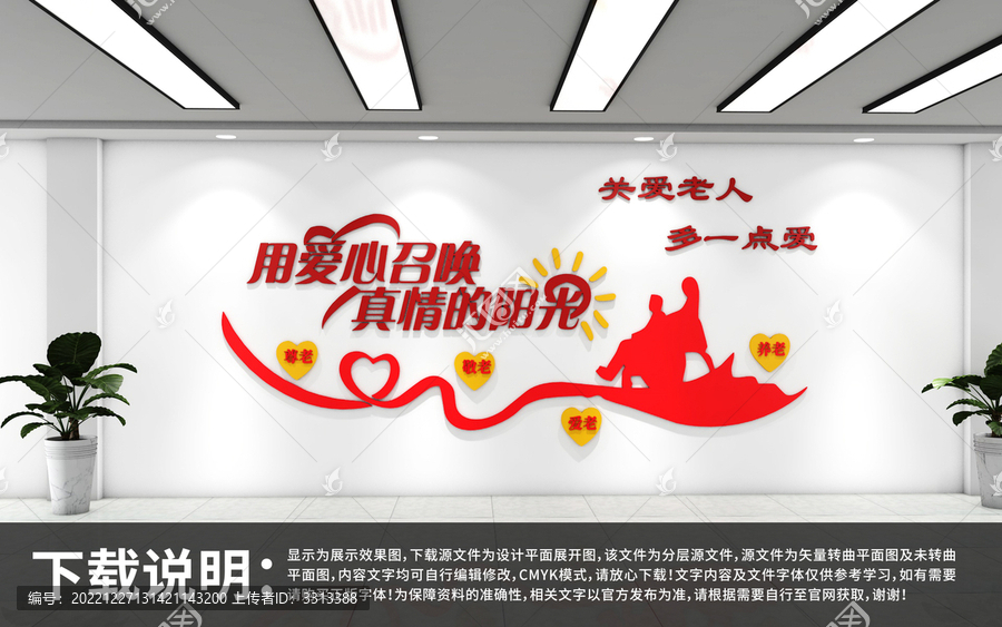 養(yǎng)老院關(guān)愛老人文化墻