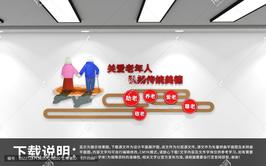 關(guān)愛老年人弘揚(yáng)傳統(tǒng)美德