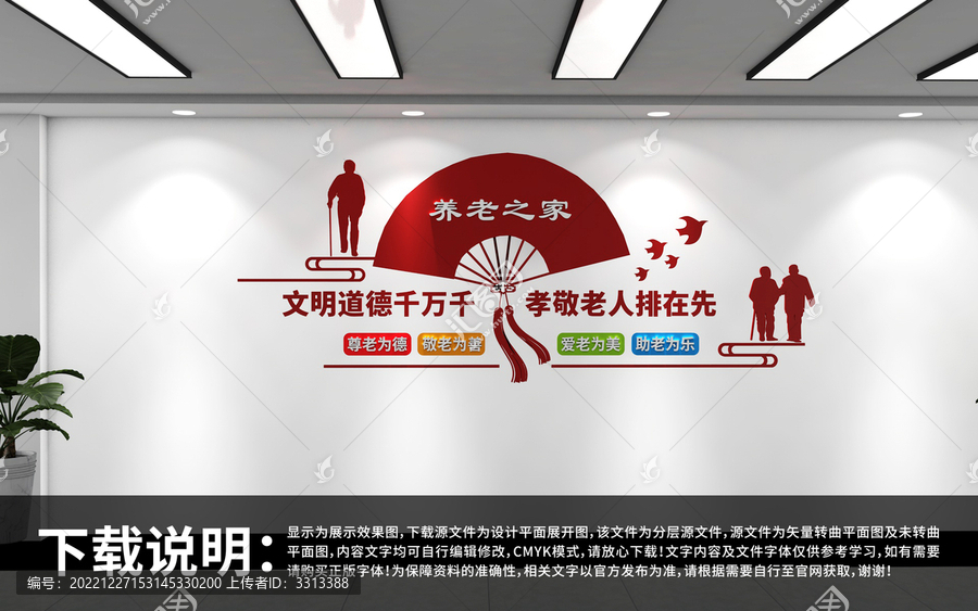 文明道德千萬千孝敬老人排在先