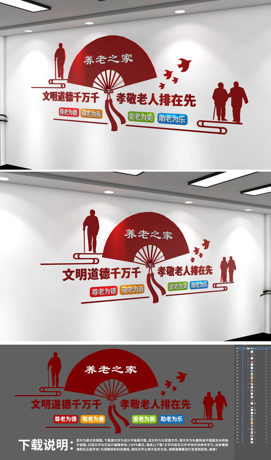 文明道德千萬千孝敬老人排在先