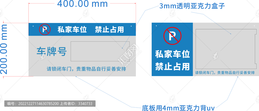 車位掛牌