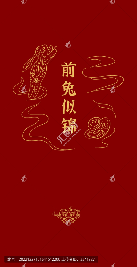 兔年海報國朝風前兔似錦