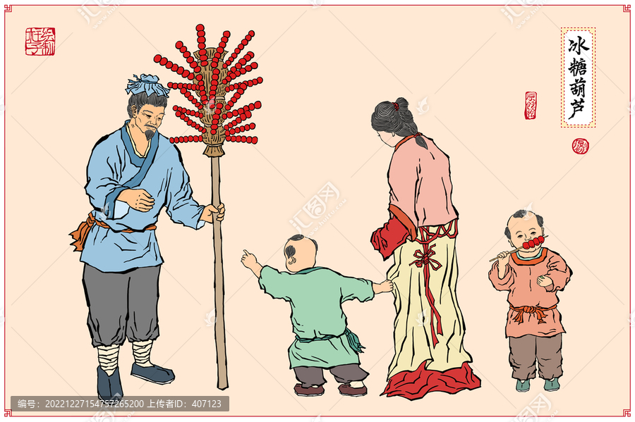 传统糖葫芦插画