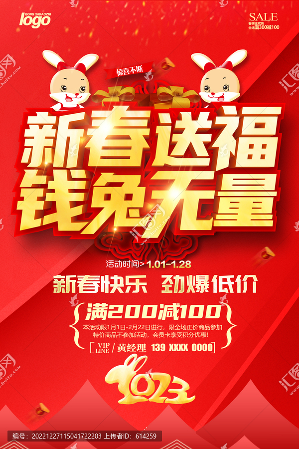 2023新春送福