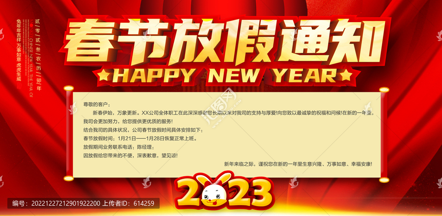 春節(jié)放假通知