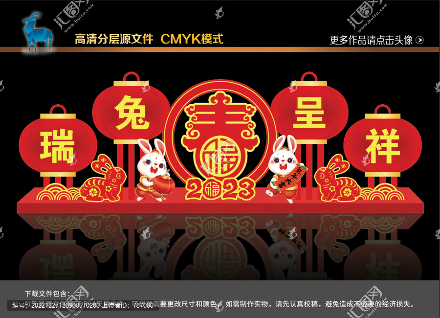 兔年美陳