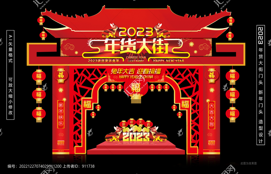 年貨大街門頭