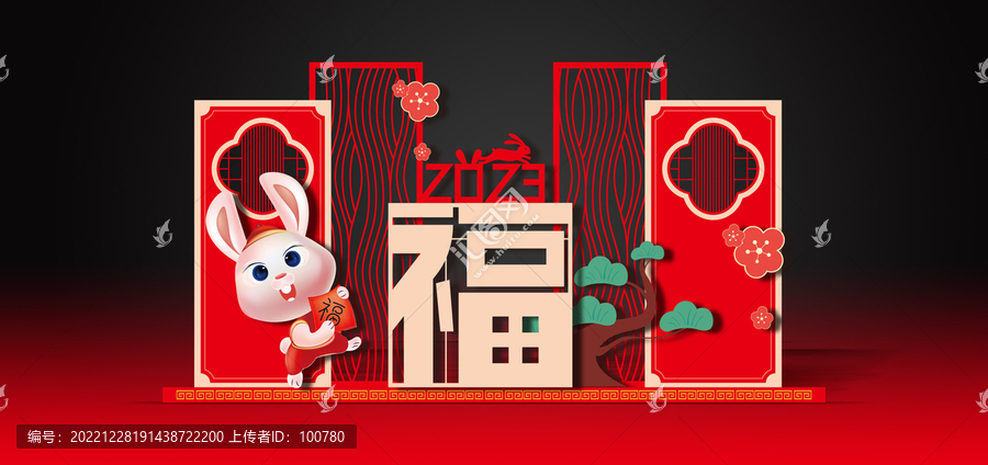 兔年美陳