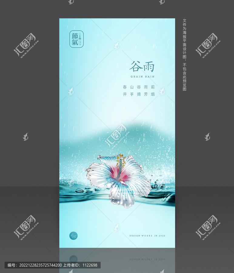 谷雨