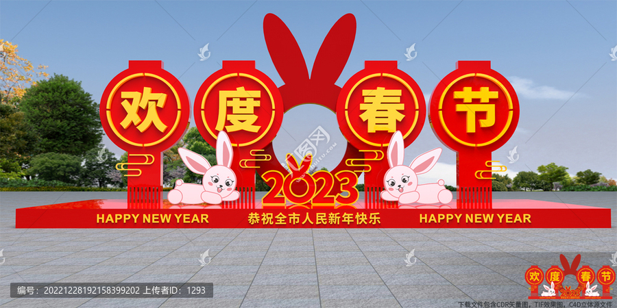歡度春節(jié)雕塑