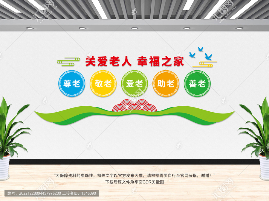 關(guān)愛老人