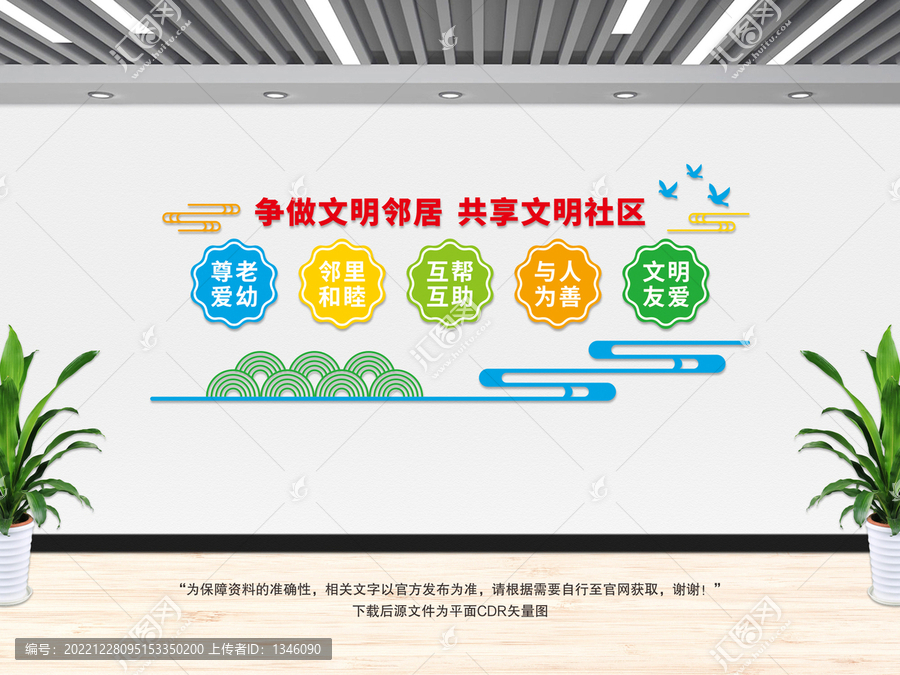 爭做文明鄰居