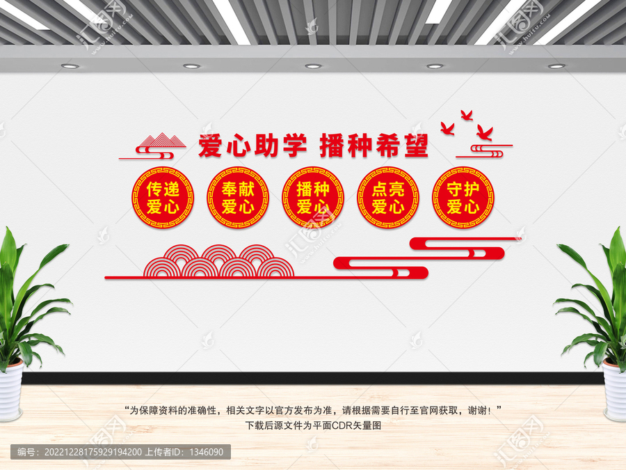 助學(xué)文化墻