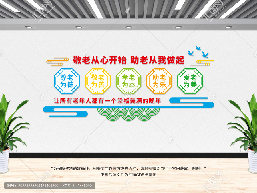 養(yǎng)老文化墻