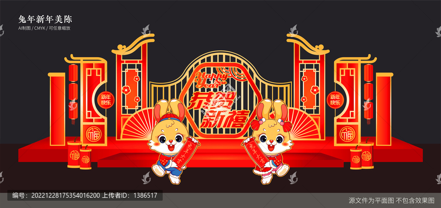 兔年美陳