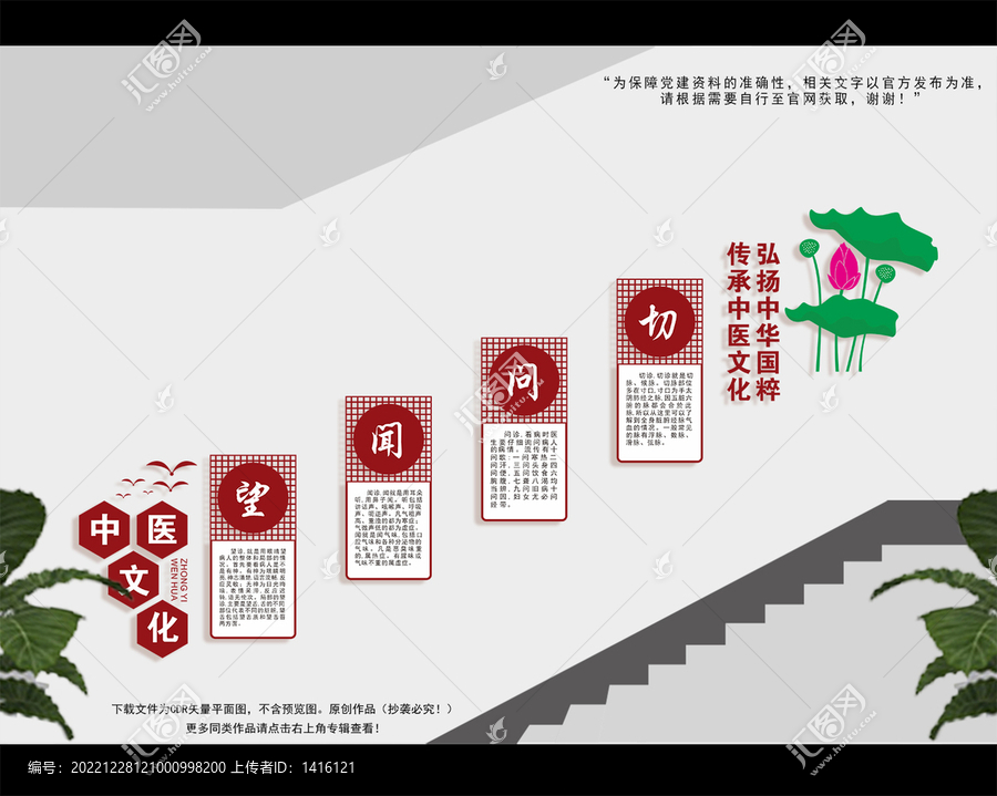 中醫(yī)樓梯樓道文化墻