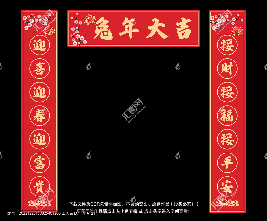 兔年對聯(lián)