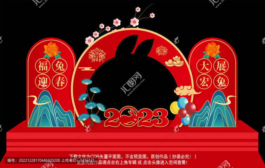 兔年堆頭