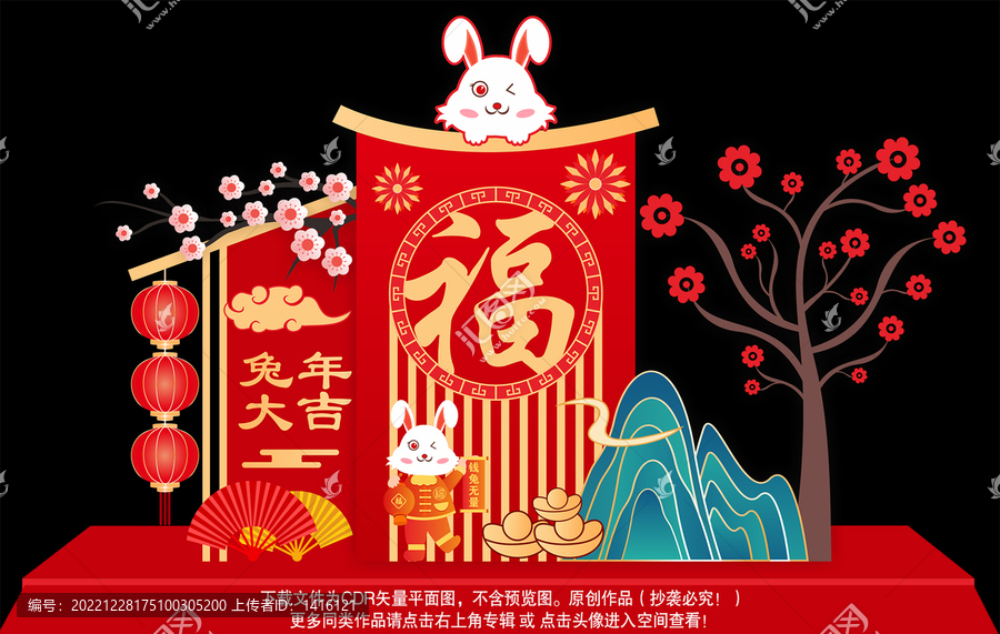 兔年美陳