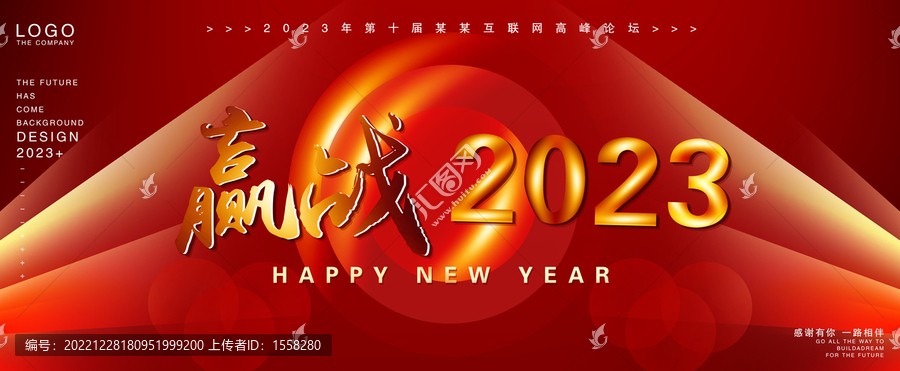 贏戰(zhàn)2023