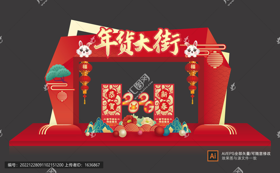 年貨大街拱門