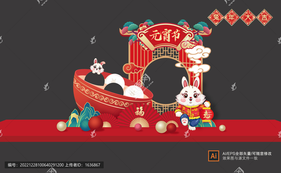 元宵節(jié)拍照框