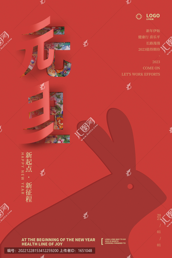 元旦2023