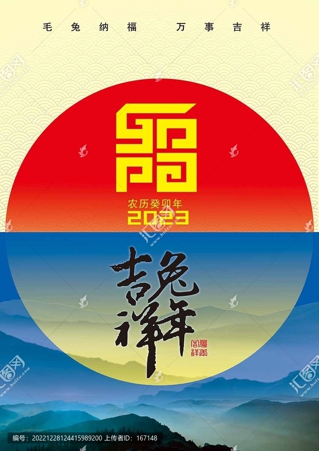卯兔納福