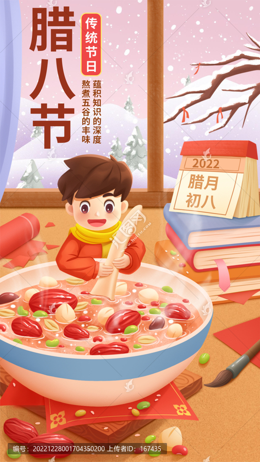 臘八節(jié)祝福臘八粥插畫海報(bào)
