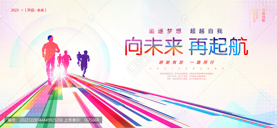 2023向未來(lái)再起航