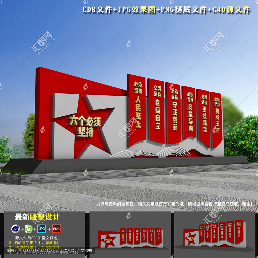 六個(gè)堅(jiān)持雕塑