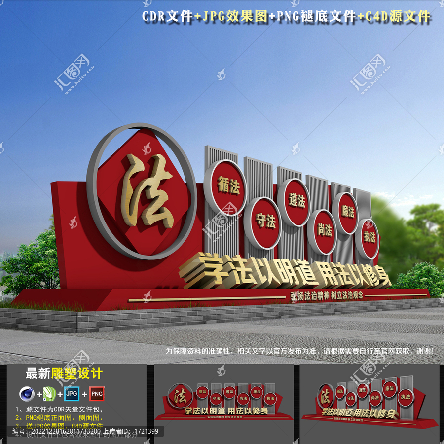 法治廣場
