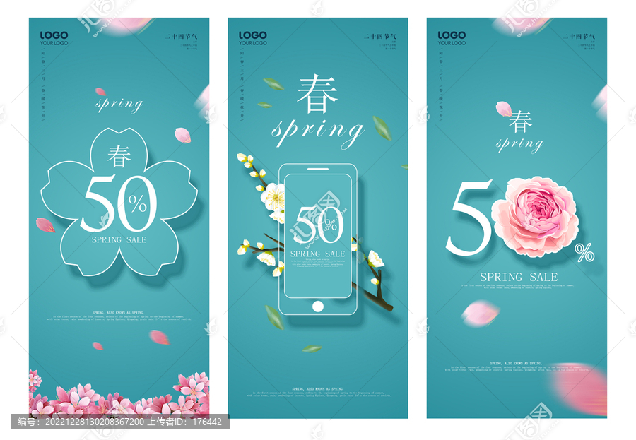 春季促銷