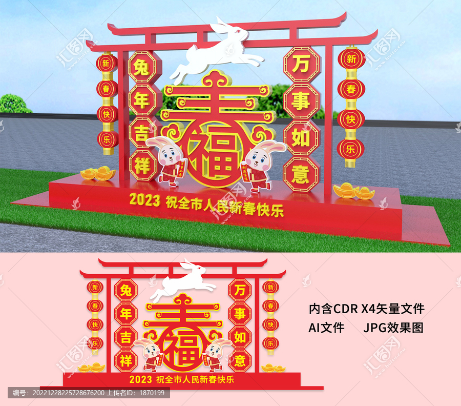 2023兔年美陳