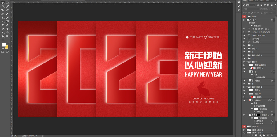 2023元旦