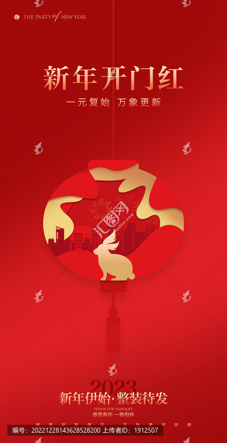 2023開門紅