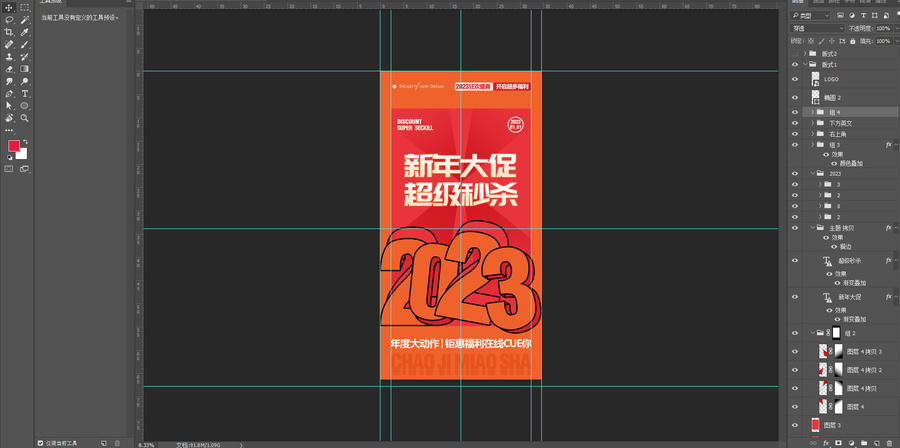 2023新年大促