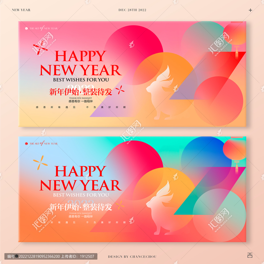 2023兔年新年海報