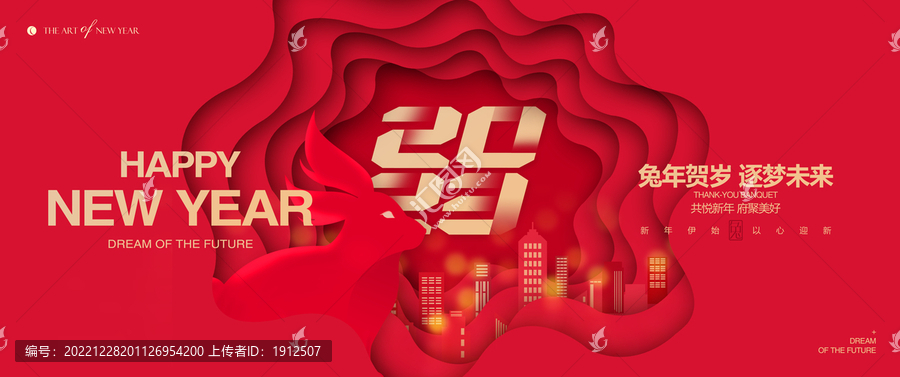 兔年新年海報(bào)