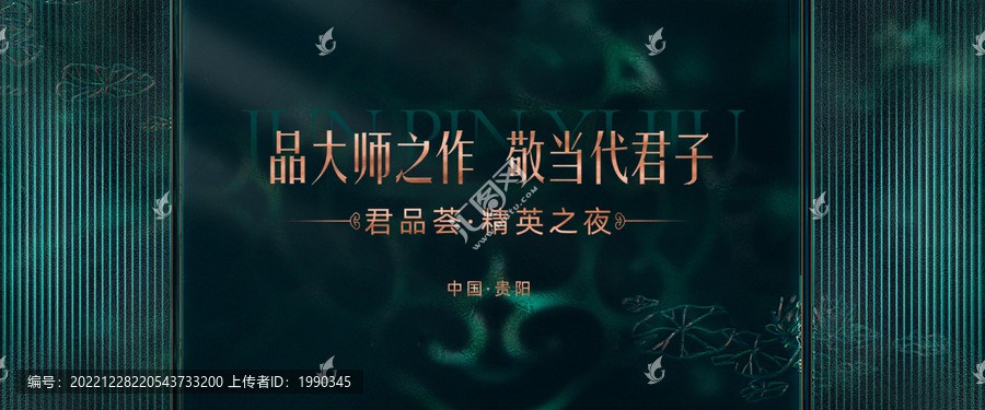 綠色雅致質(zhì)感高端品鑒宴背景