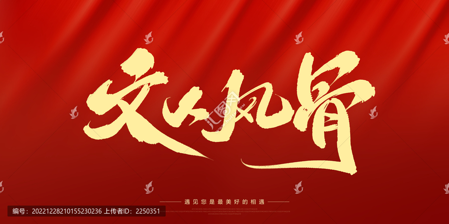 文人風(fēng)骨